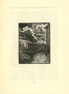 Илья Алексеевич Соколов. Казань: Издание Центрального музея ТССР, 1929.